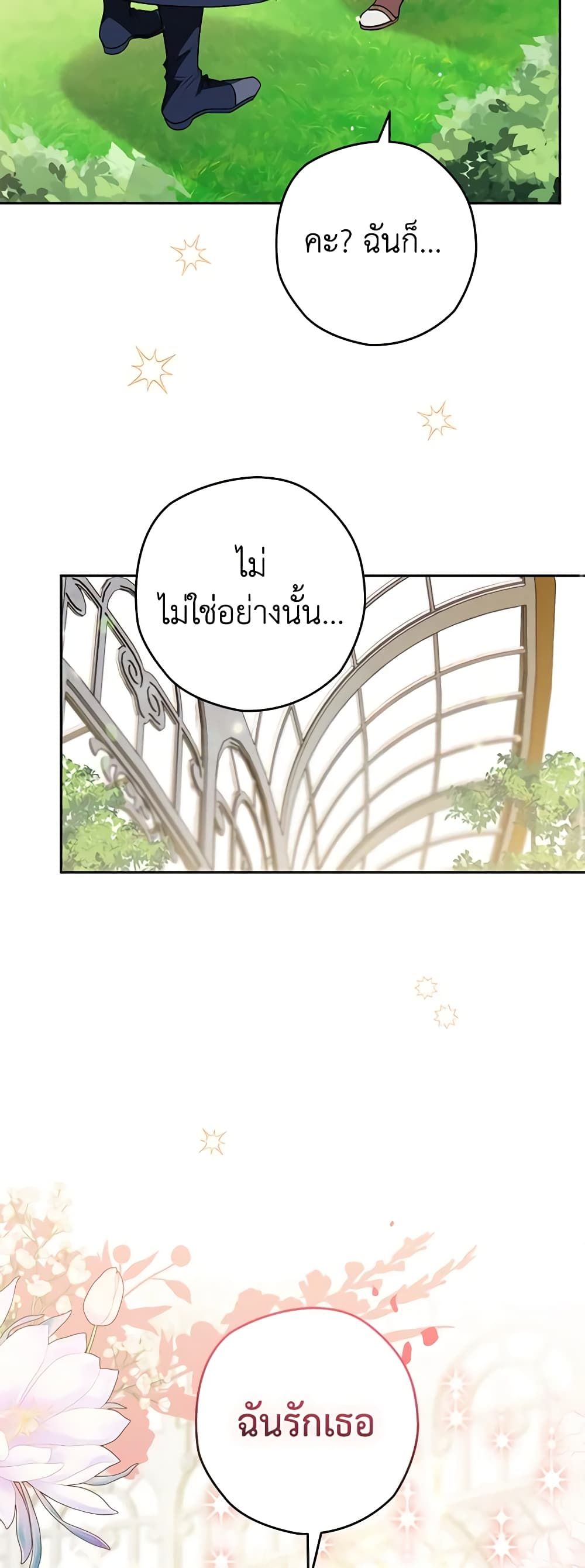 อ่านมังงะ Sigrid ตอนที่ 69/38.jpg