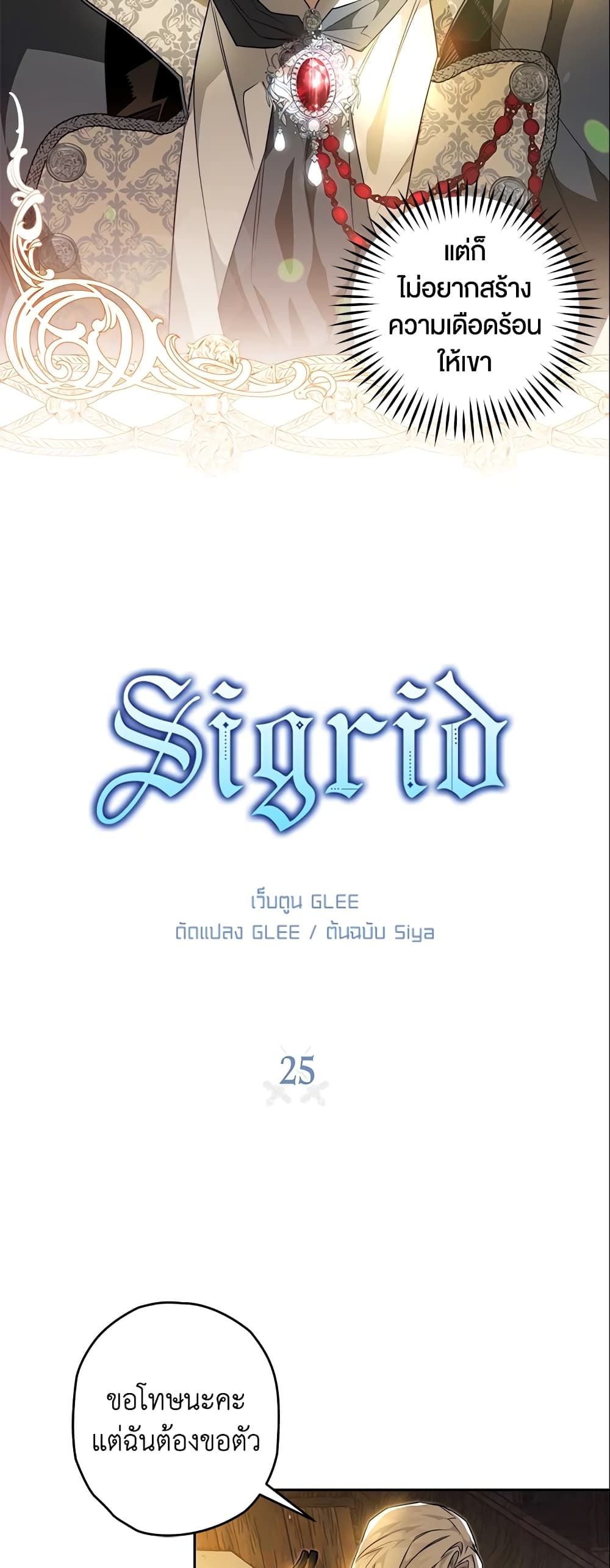 อ่านมังงะ Sigrid ตอนที่ 25/3.jpg