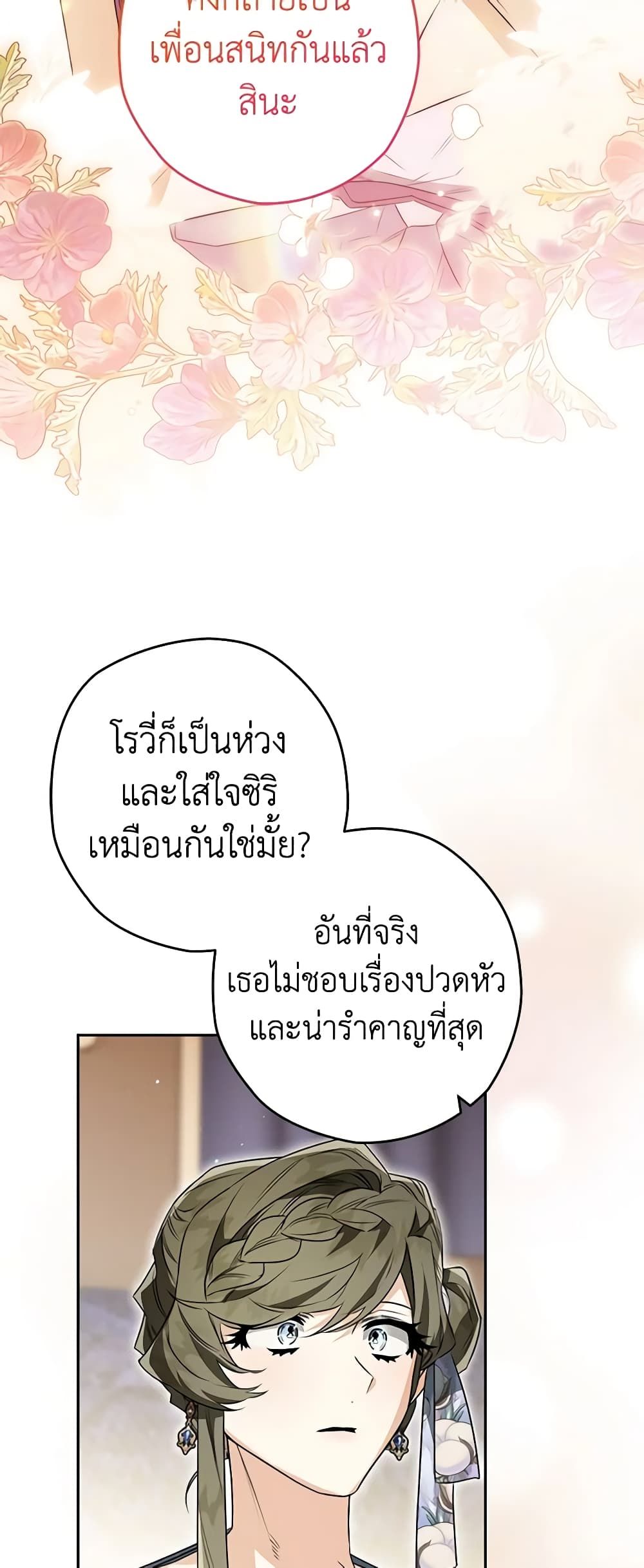 อ่านมังงะ Sigrid ตอนที่ 71/38.jpg