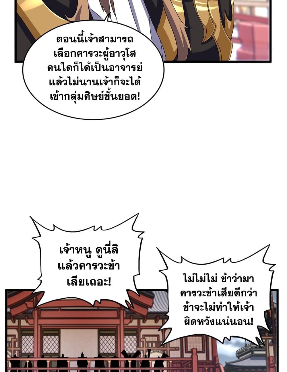 อ่านมังงะ Magic Emperor ตอนที่ 593/39.jpg