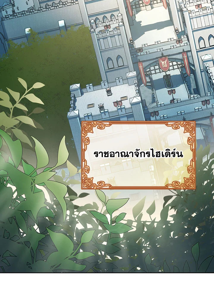 อ่านมังงะ The Fallen House of Ardan ตอนที่ 2/3.jpg