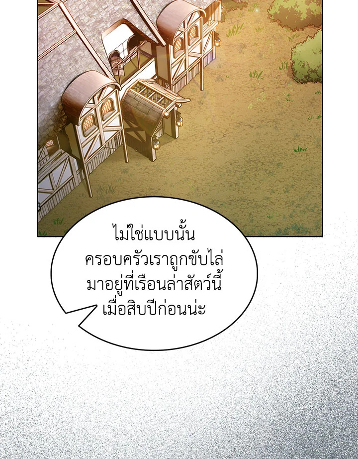 อ่านมังงะ The Fallen House of Ardan ตอนที่ 2/39.jpg