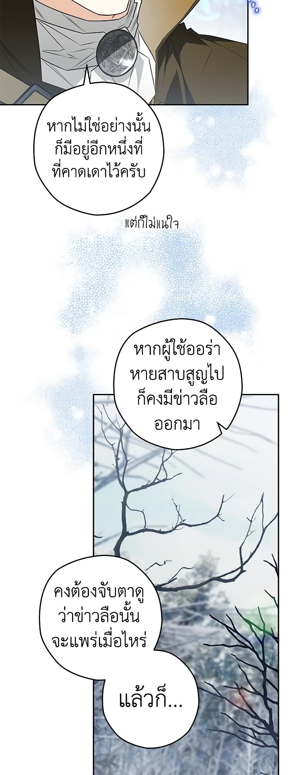 อ่านมังงะ Sigrid ตอนที่ 64/39.jpg