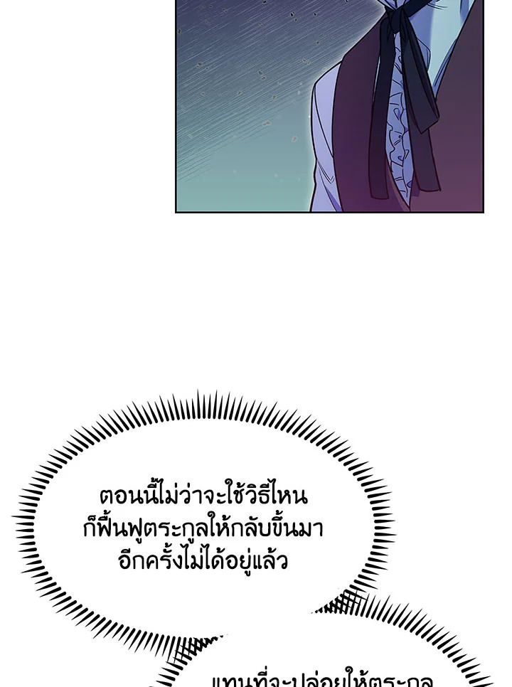 อ่านมังงะ The Fallen House of Ardan ตอนที่ 9/39.jpg