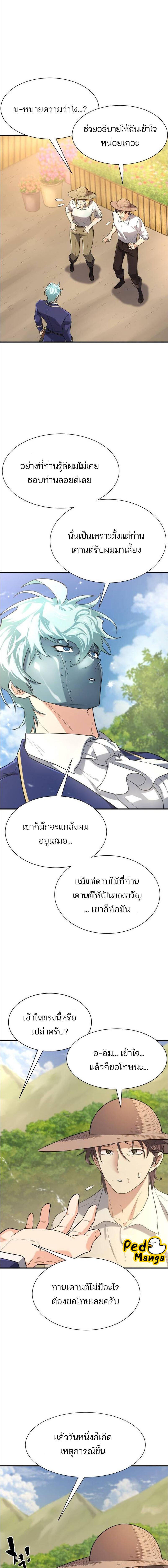 อ่านมังงะ The World’s Best Engineer ตอนที่ 158/3_0.jpg