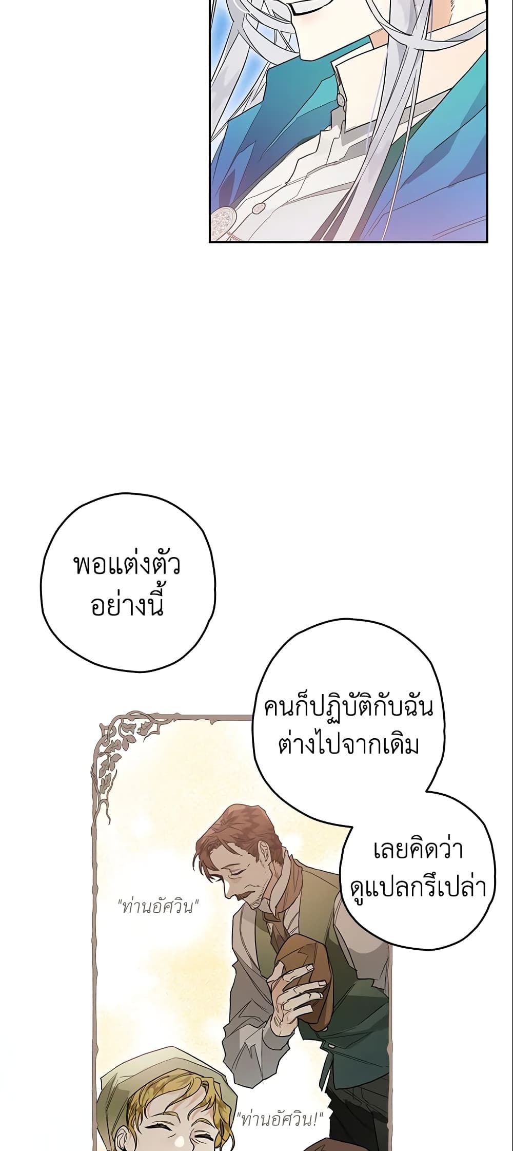 อ่านมังงะ Sigrid ตอนที่ 8/3.jpg