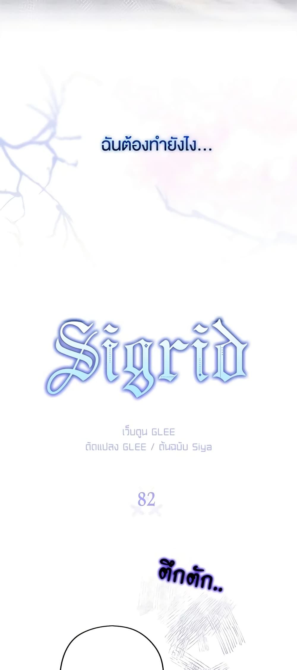 อ่านมังงะ Sigrid ตอนที่ 82/3.jpg