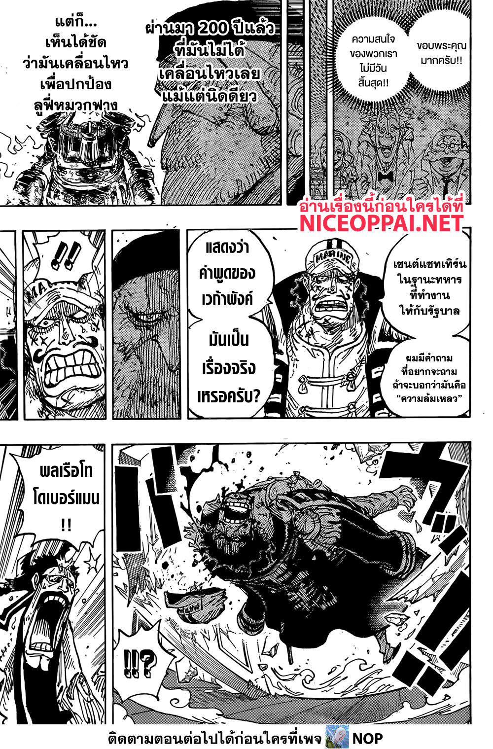 อ่านมังงะ One Piece ตอนที่ 1125/3.jpg