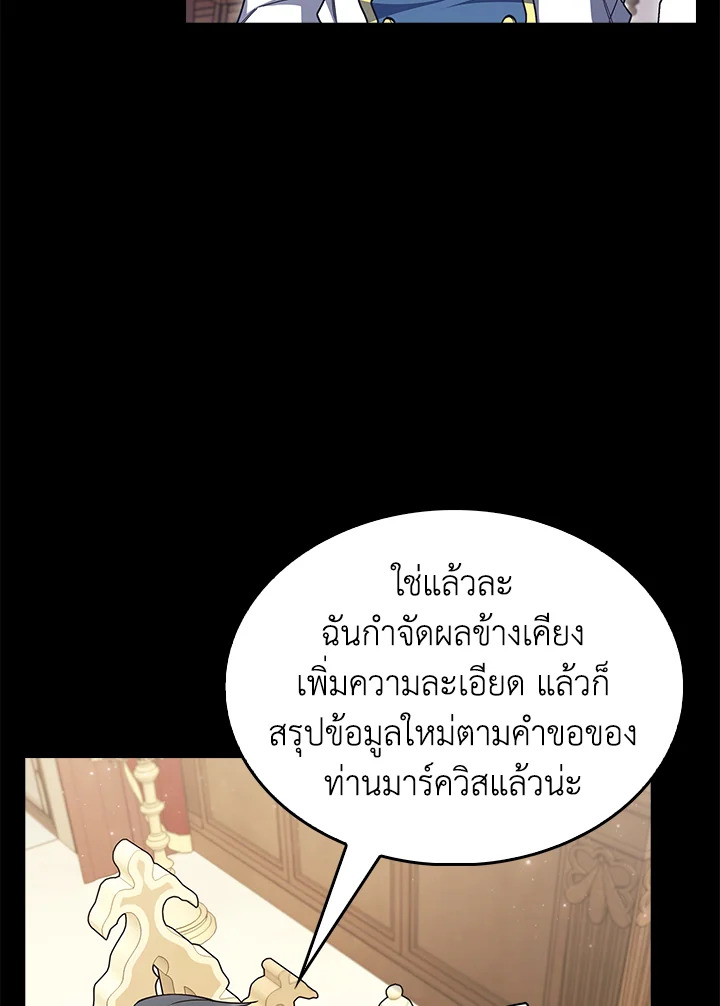 อ่านมังงะ The Fallen House of Ardan ตอนที่ 73/3.jpg