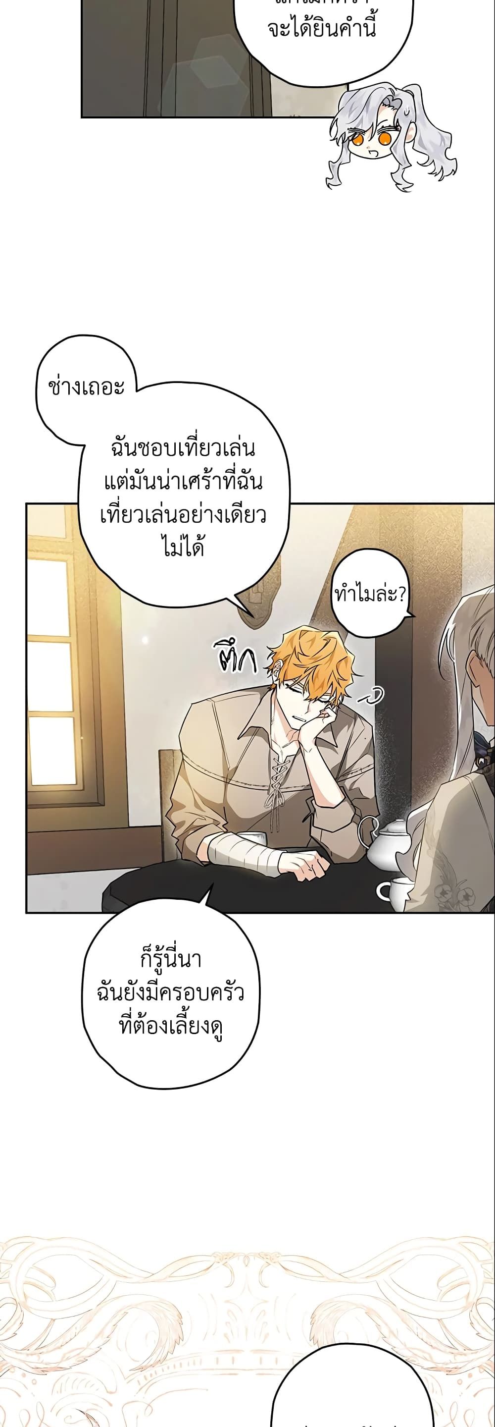 อ่านมังงะ Sigrid ตอนที่ 27/3.jpg