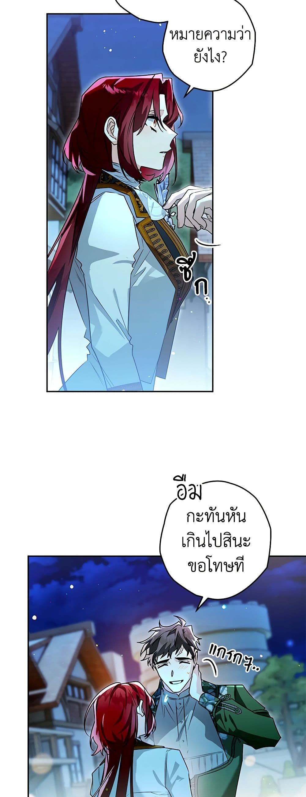 อ่านมังงะ Sigrid ตอนที่ 93/3.jpg