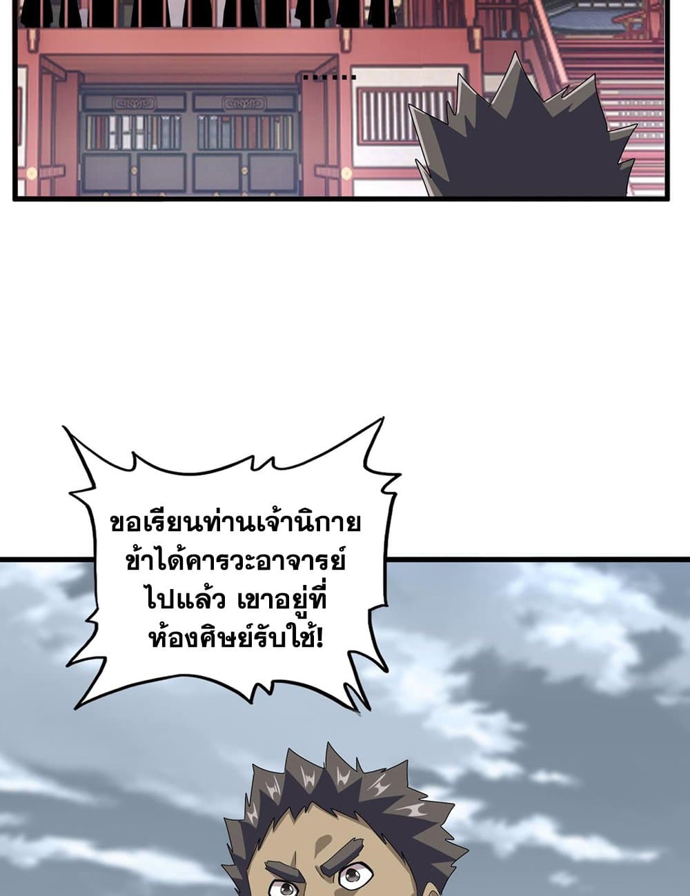 อ่านมังงะ Magic Emperor ตอนที่ 593/40.jpg