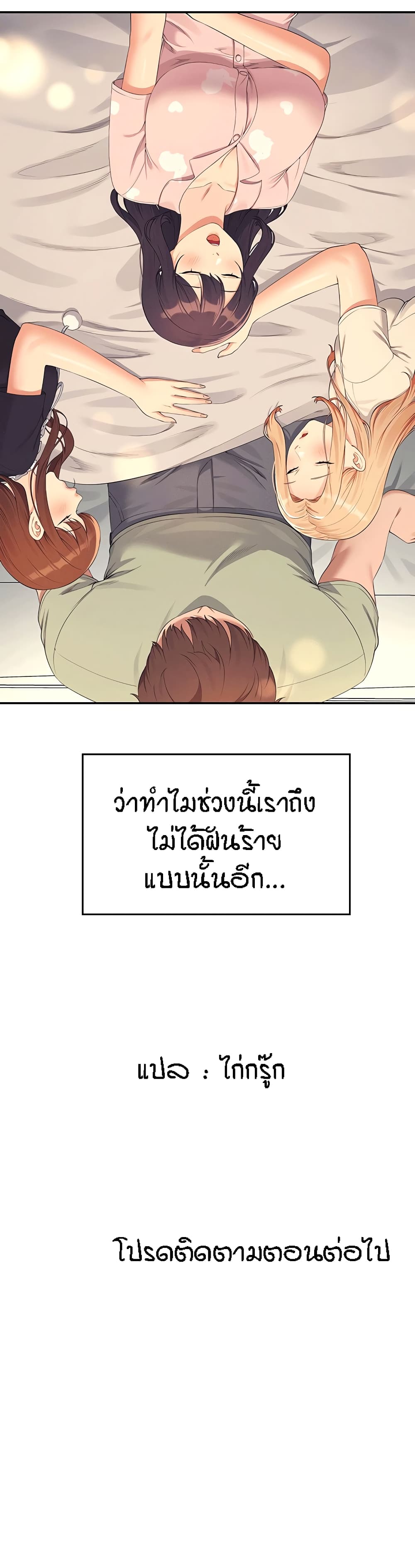 อ่านมังงะ Is There No Goddess in My College ตอนที่ 119/40.jpg