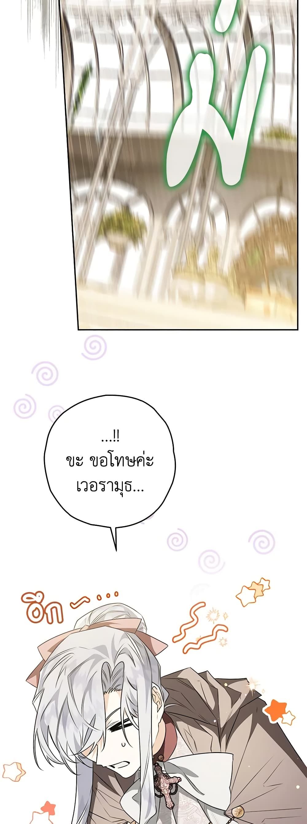 อ่านมังงะ Sigrid ตอนที่ 69/40.jpg