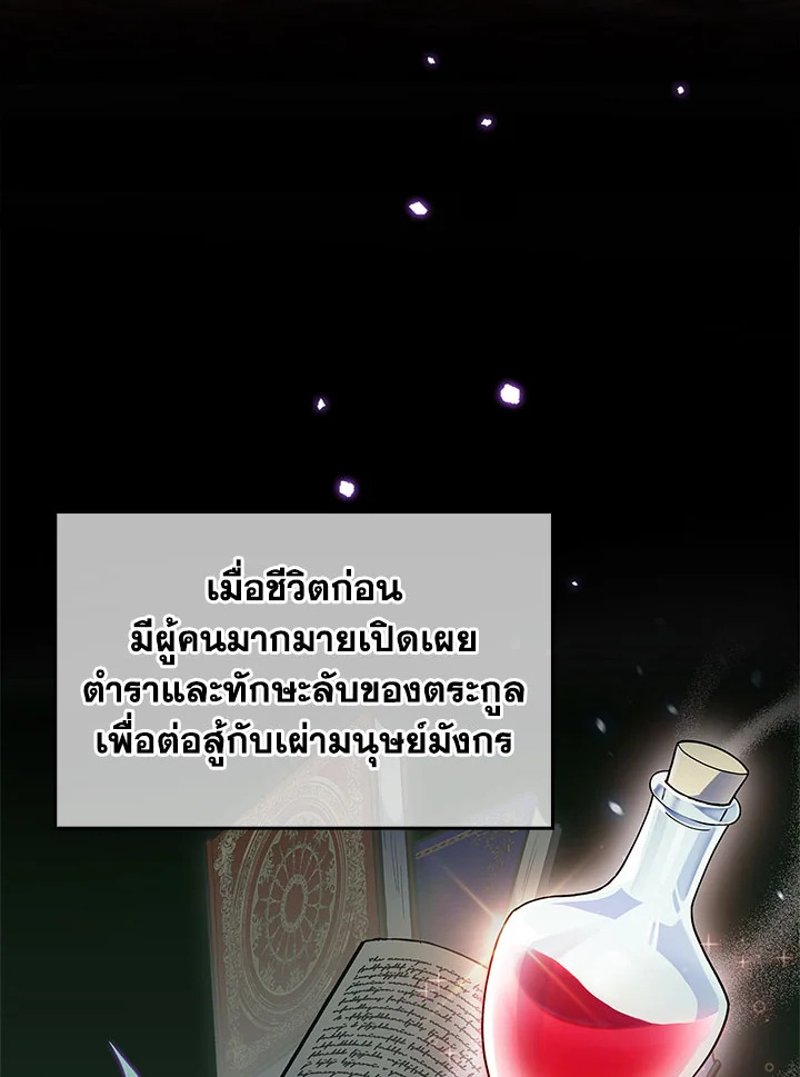 อ่านมังงะ The Fallen House of Ardan ตอนที่ 9/4.jpg