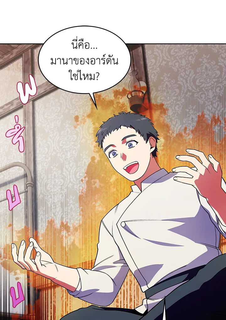 อ่านมังงะ The Fallen House of Ardan ตอนที่ 6/41.jpg