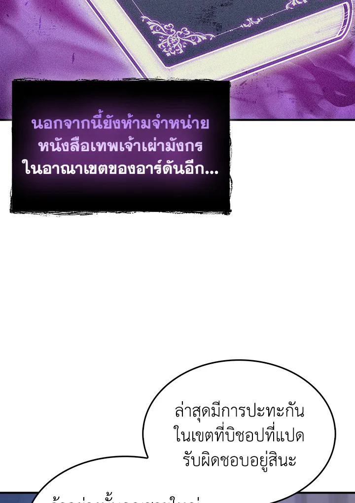 อ่านมังงะ The Fallen House of Ardan ตอนที่ 54/4.jpg