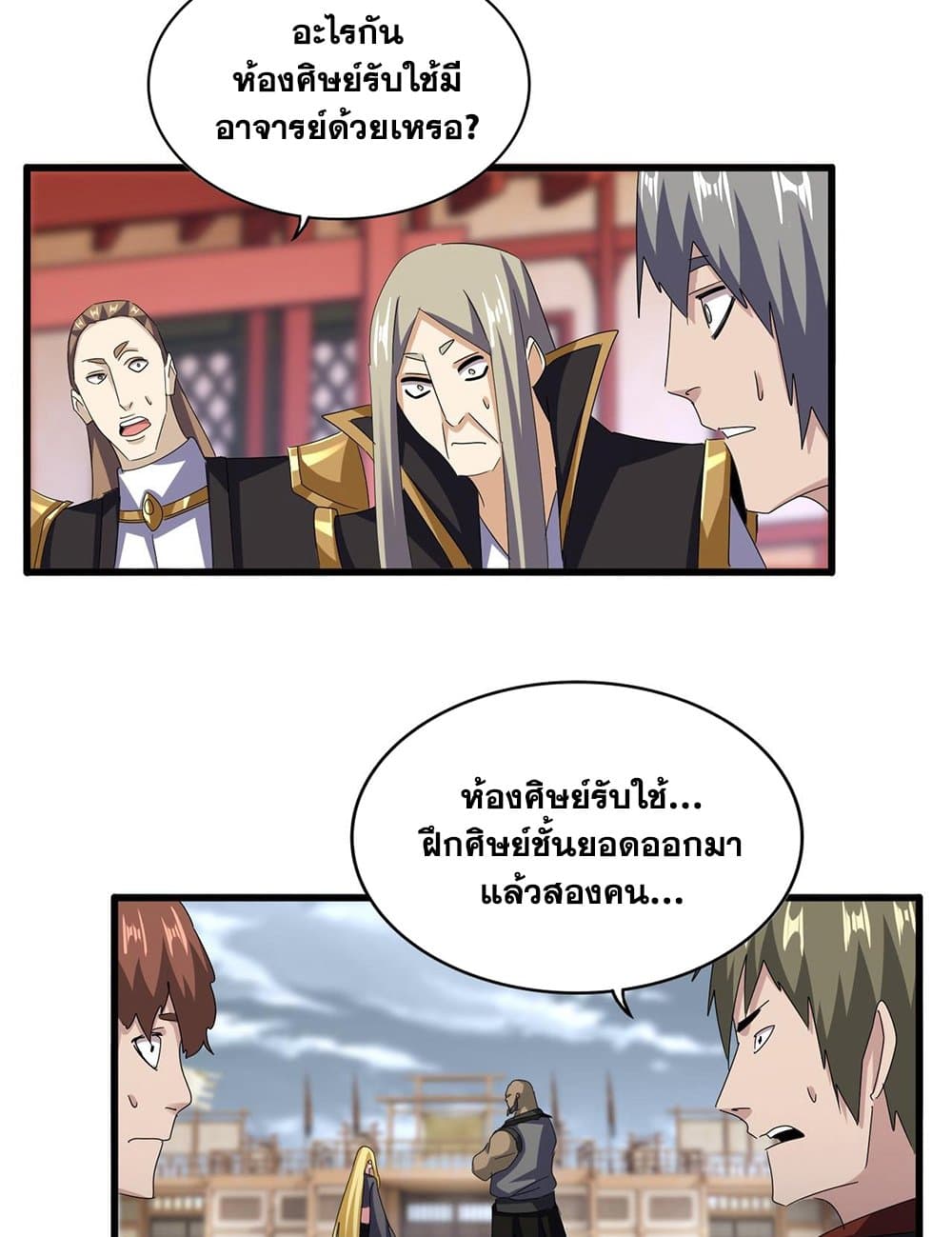 อ่านมังงะ Magic Emperor ตอนที่ 593/42.jpg