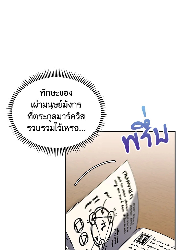 อ่านมังงะ The Fallen House of Ardan ตอนที่ 68/42.jpg