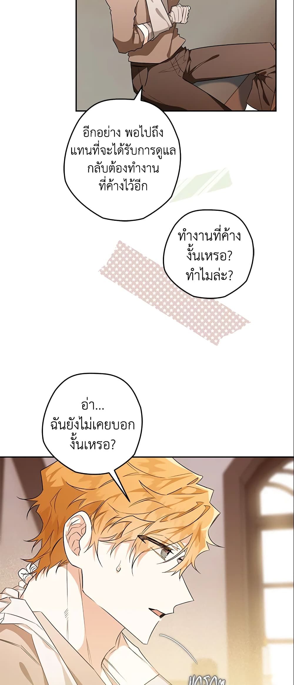 อ่านมังงะ Sigrid ตอนที่ 16/42.jpg