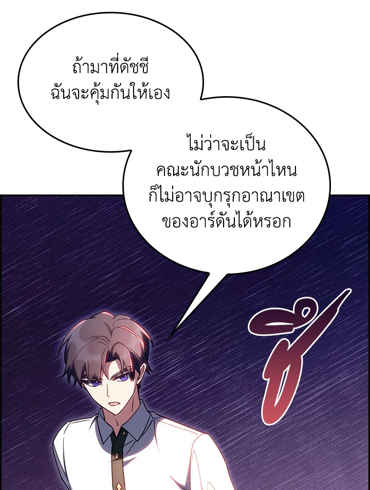 อ่านมังงะ The Fallen House of Ardan ตอนที่ 67/43.jpg