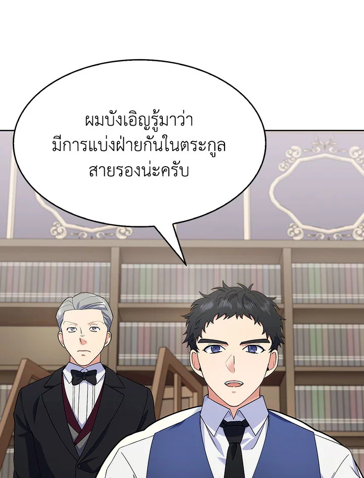 อ่านมังงะ The Fallen House of Ardan ตอนที่ 17/4.jpg