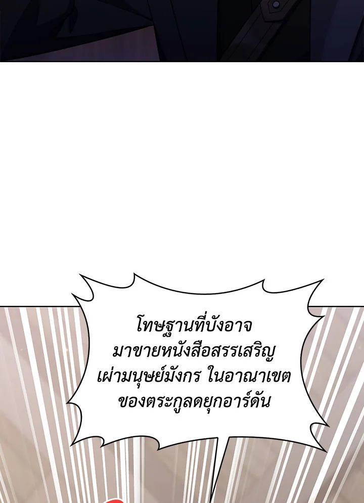 อ่านมังงะ The Fallen House of Ardan ตอนที่ 32/43.jpg