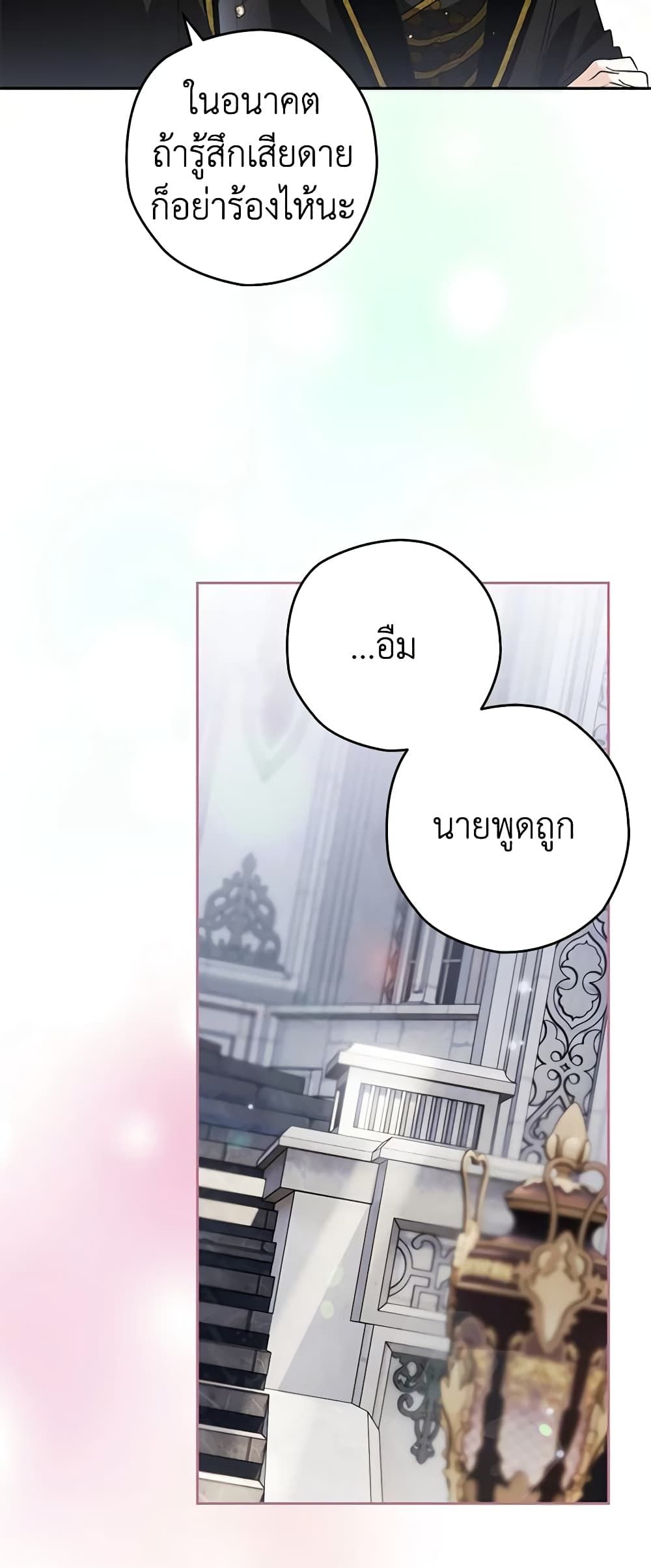 อ่านมังงะ Sigrid ตอนที่ 72/43.jpg