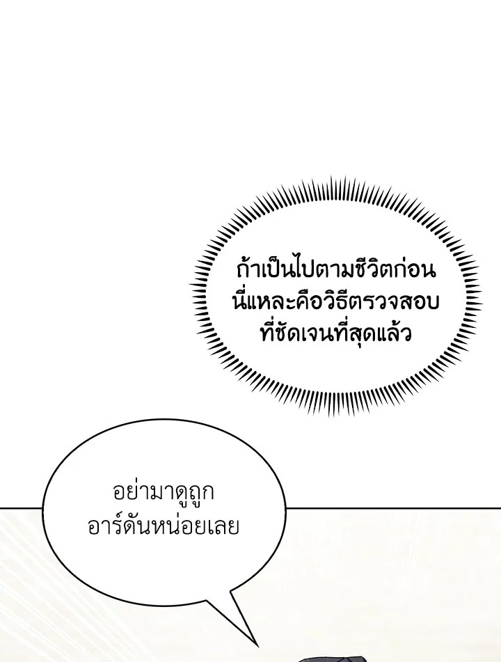 อ่านมังงะ The Fallen House of Ardan ตอนที่ 36/43.jpg