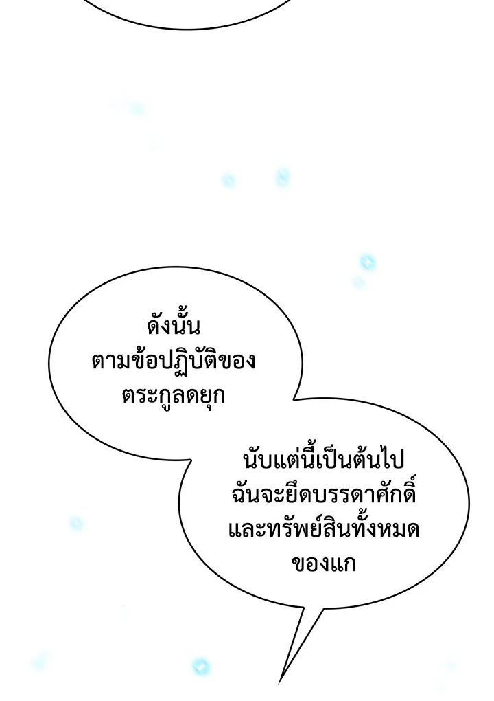 อ่านมังงะ The Fallen House of Ardan ตอนที่ 31/43.jpg