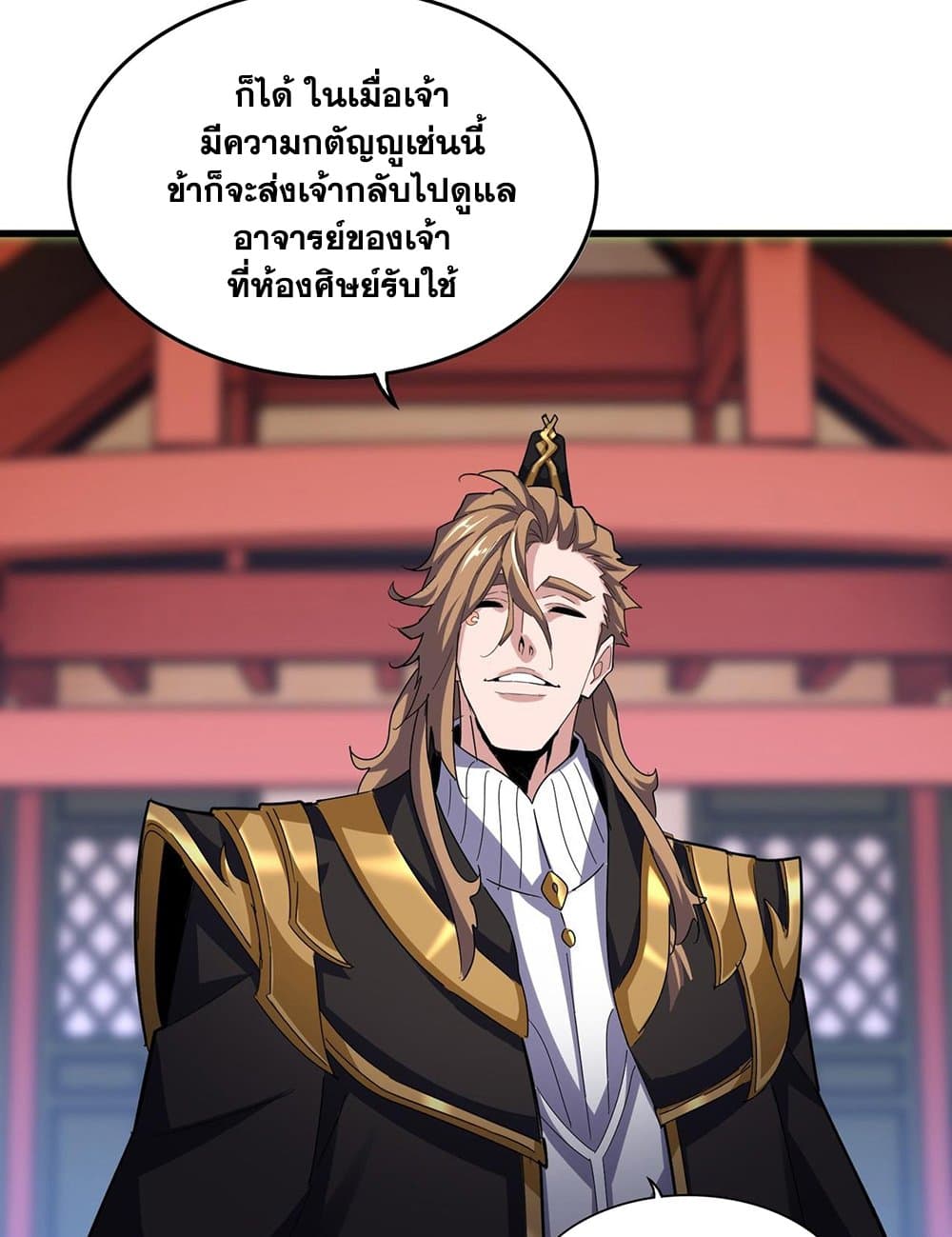 อ่านมังงะ Magic Emperor ตอนที่ 593/44.jpg