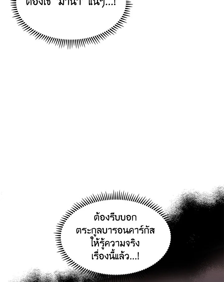 อ่านมังงะ The Fallen House of Ardan ตอนที่ 3/44.jpg