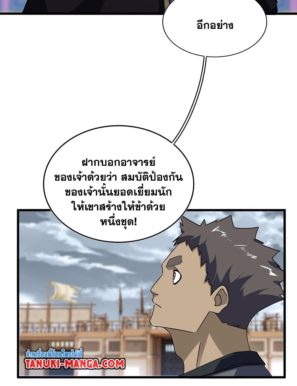 อ่านมังงะ Magic Emperor ตอนที่ 593/45.jpg