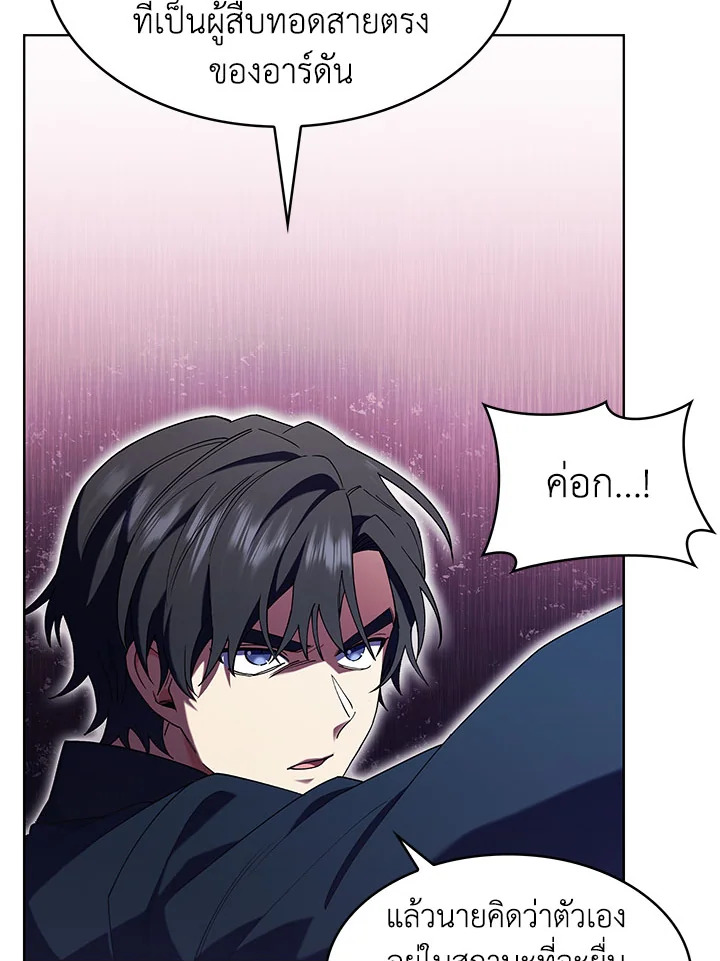 อ่านมังงะ The Fallen House of Ardan ตอนที่ 14/45.jpg