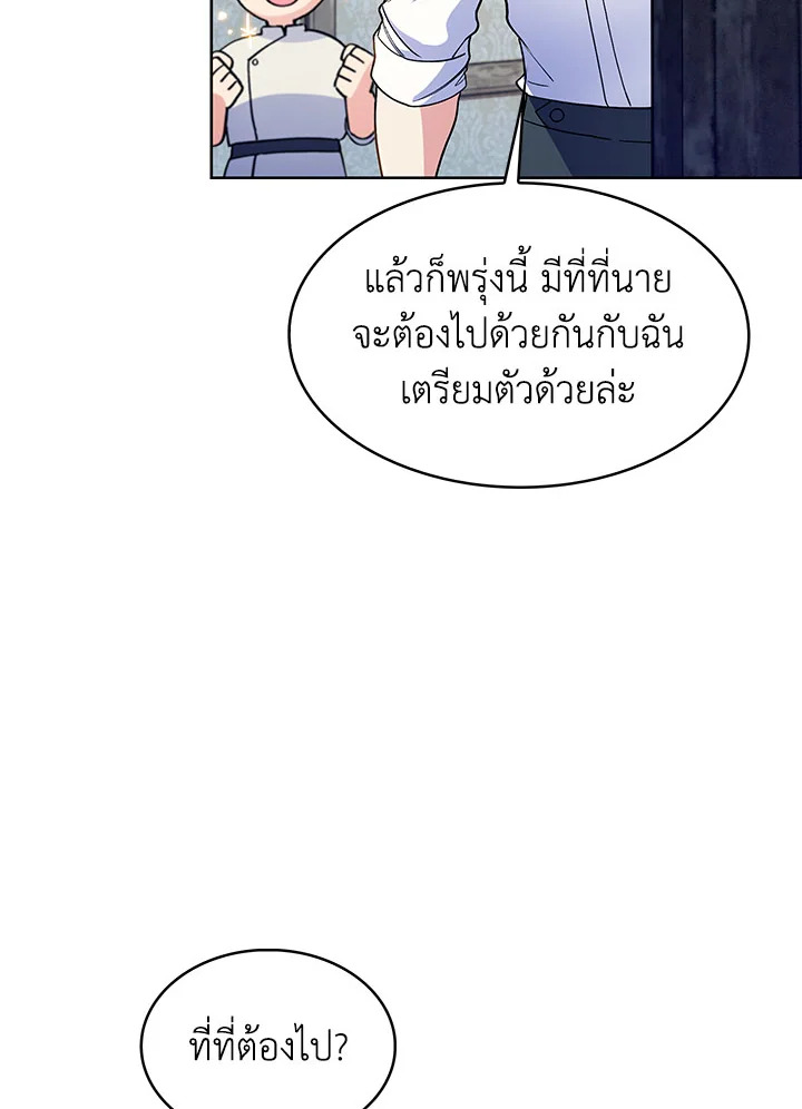 อ่านมังงะ The Fallen House of Ardan ตอนที่ 6/45.jpg