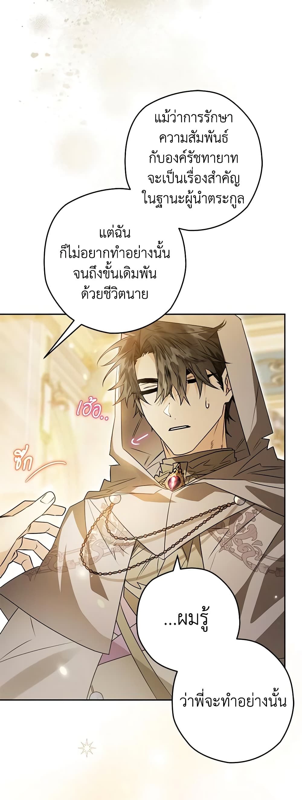 อ่านมังงะ Sigrid ตอนที่ 66/45.jpg