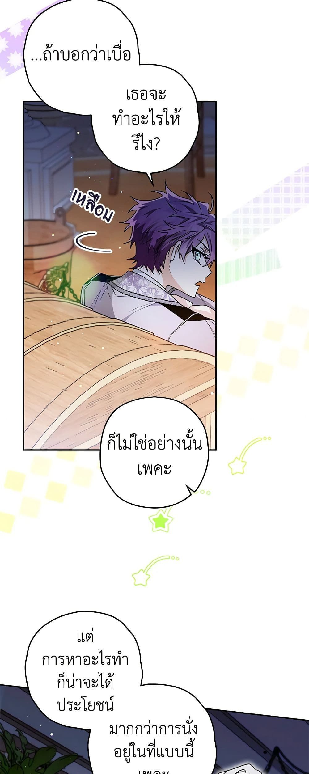 อ่านมังงะ Sigrid ตอนที่ 56/4.jpg