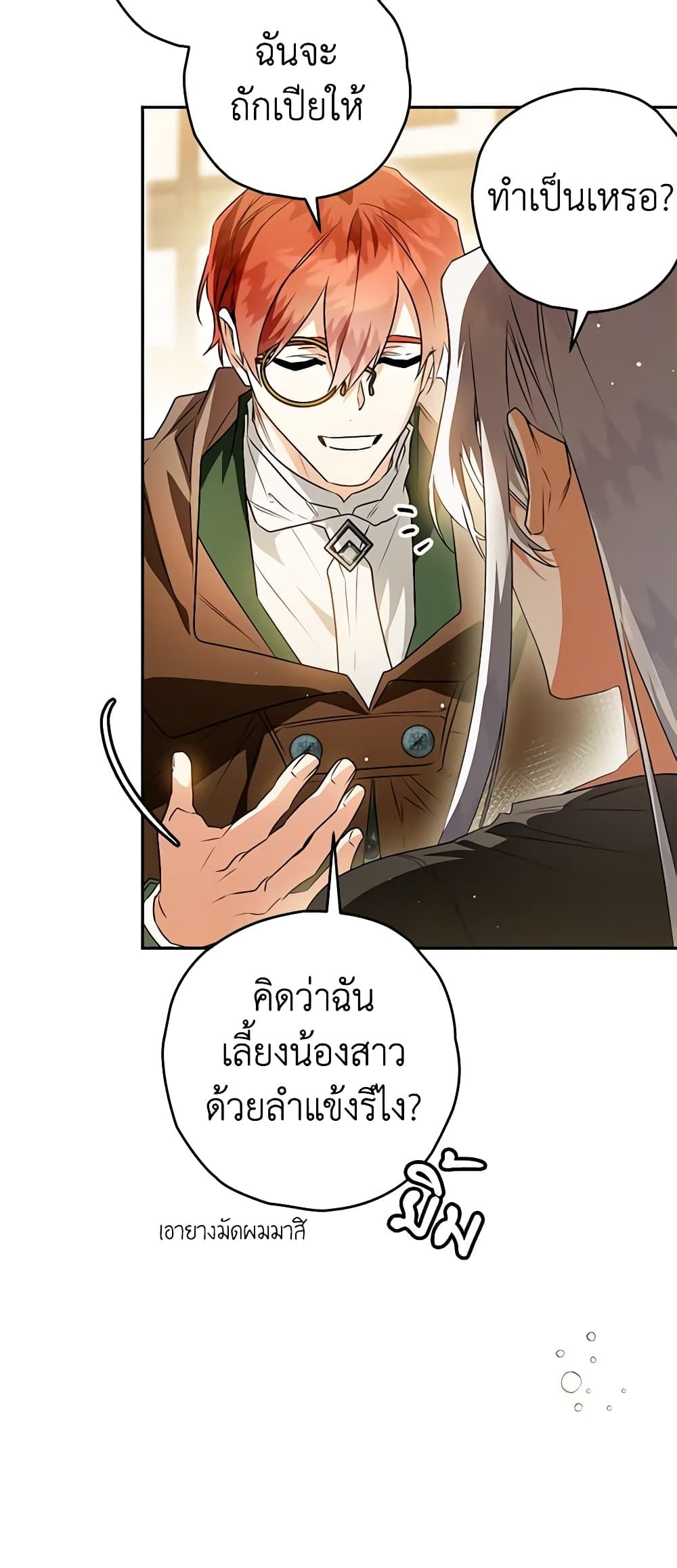 อ่านมังงะ Sigrid ตอนที่ 89/4.jpg