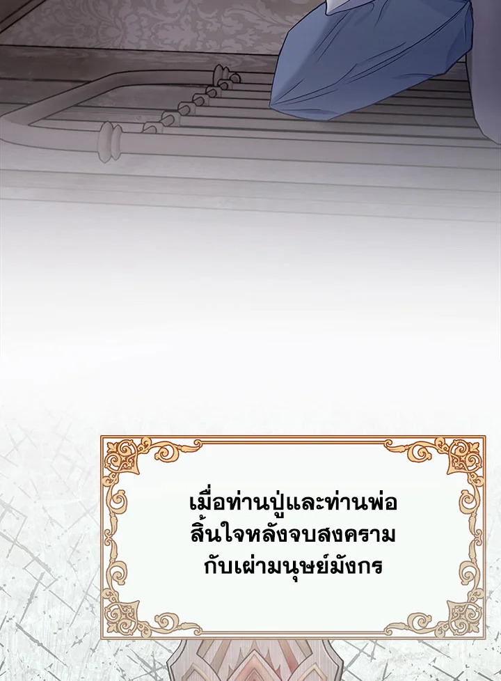 อ่านมังงะ The Fallen House of Ardan ตอนที่ 2/46.jpg