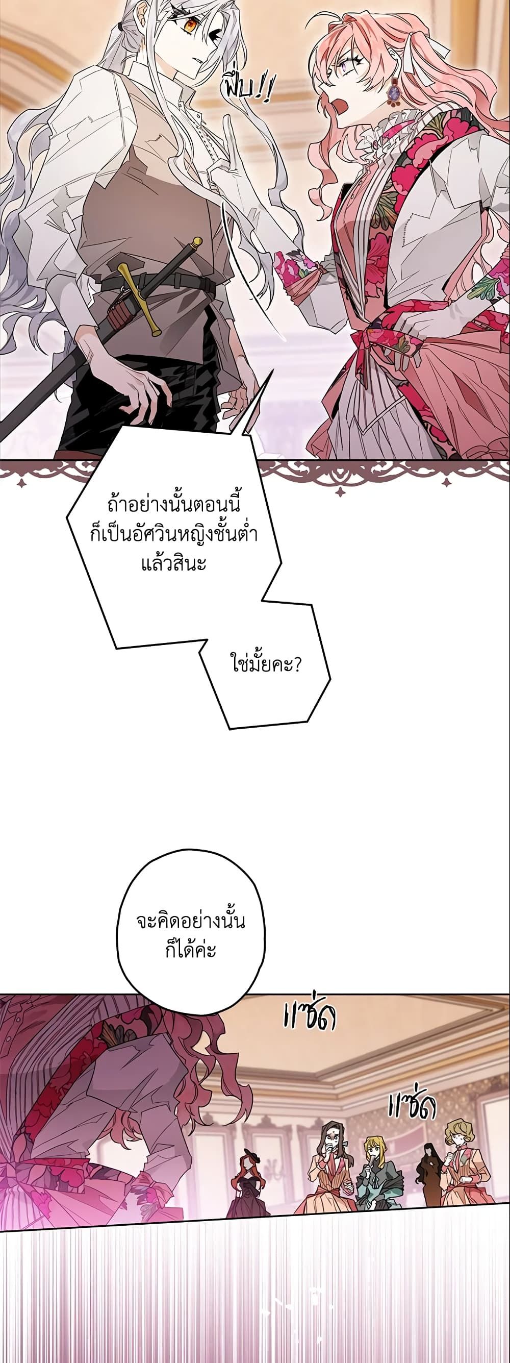 อ่านมังงะ Sigrid ตอนที่ 7/4.jpg