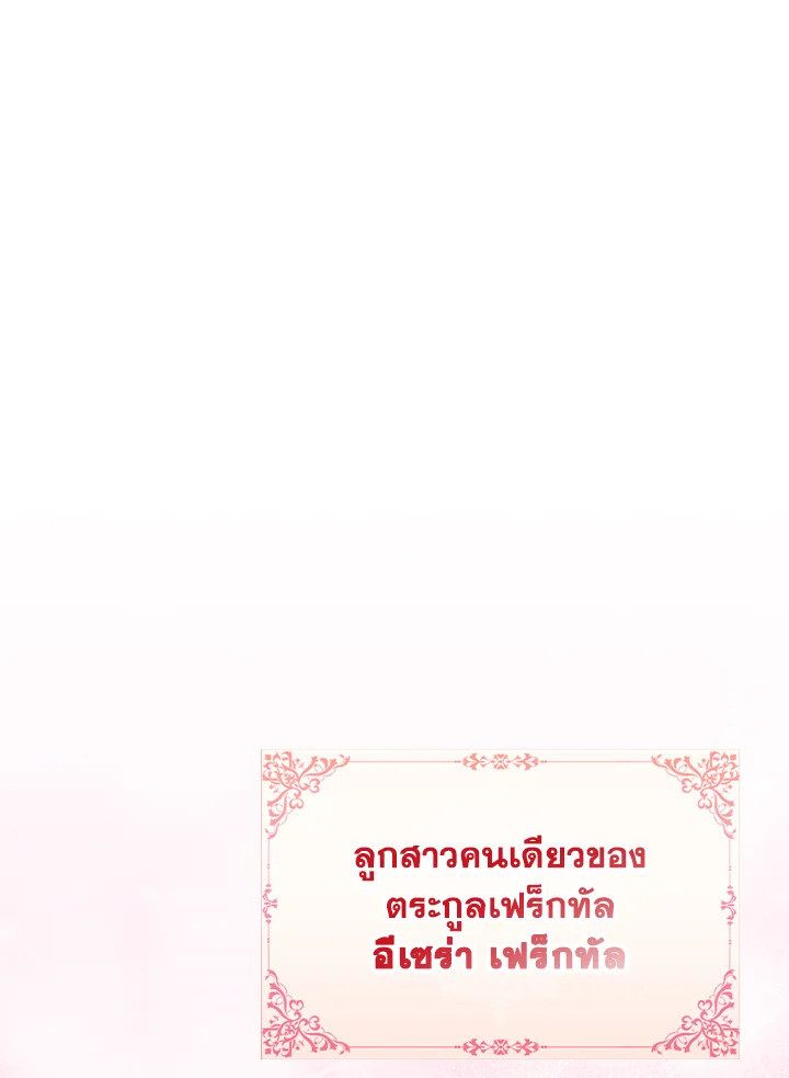 อ่านมังงะ The Fallen House of Ardan ตอนที่ 74/48.jpg