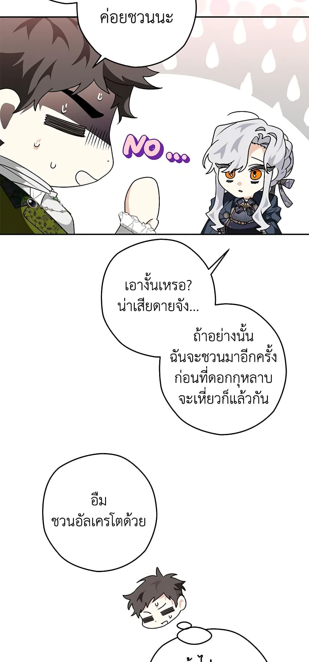 อ่านมังงะ Sigrid ตอนที่ 38/48.jpg