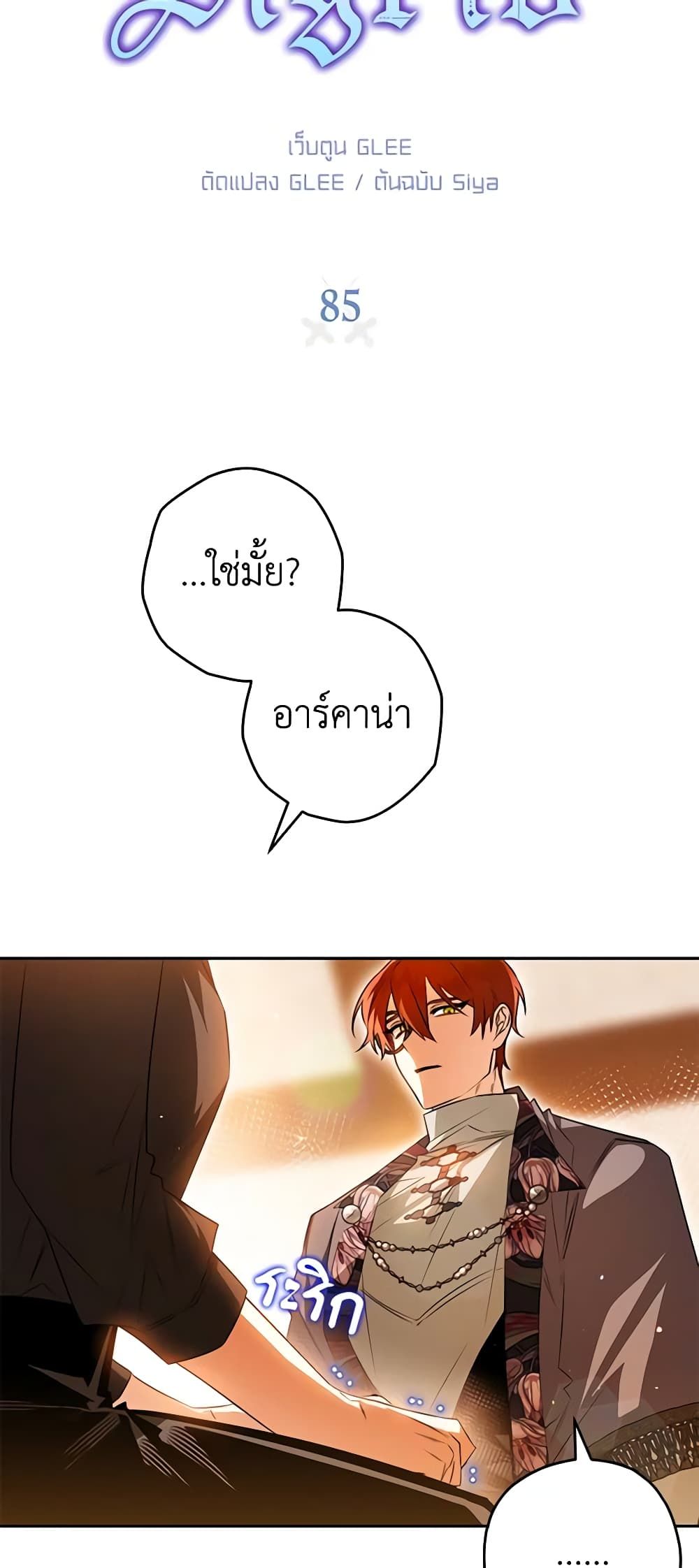 อ่านมังงะ Sigrid ตอนที่ 85/4.jpg