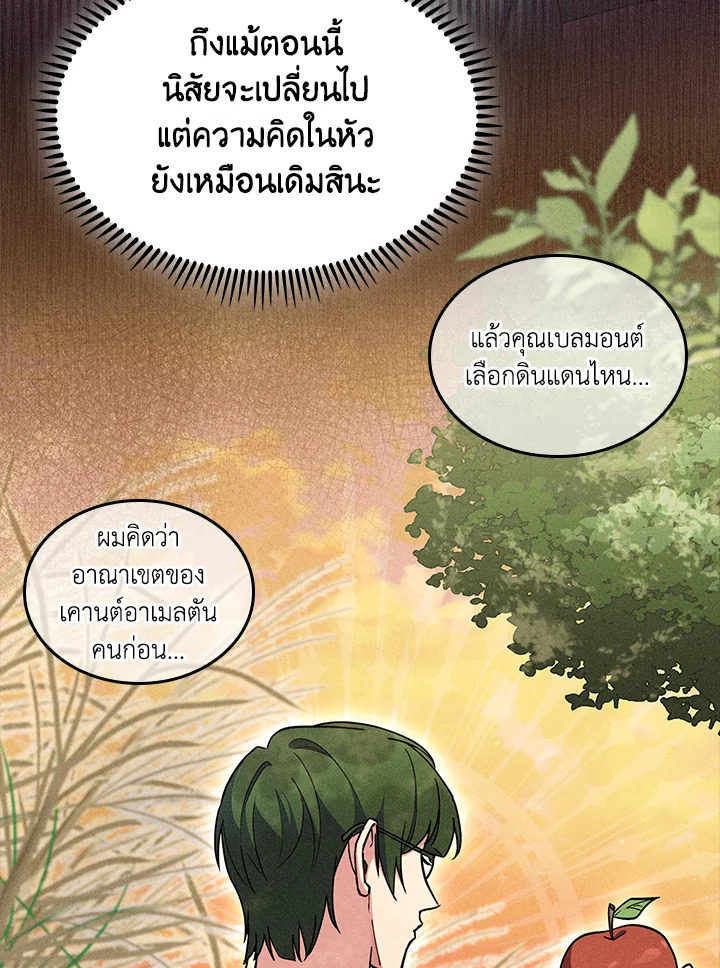 อ่านมังงะ The Fallen House of Ardan ตอนที่ 62/48.jpg