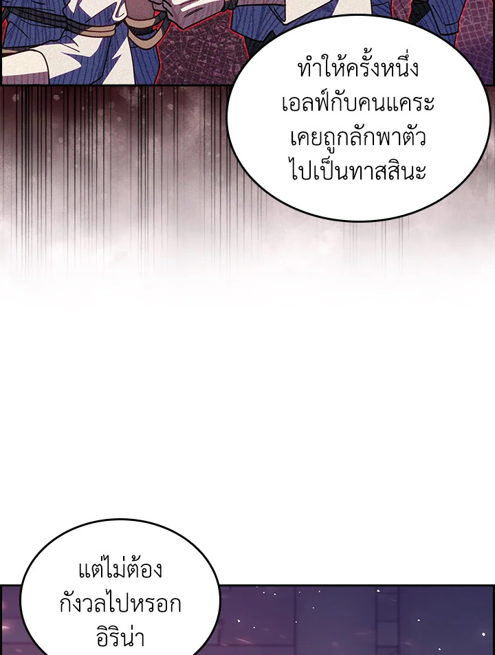 อ่านมังงะ The Fallen House of Ardan ตอนที่ 67/49.jpg