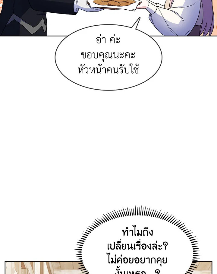 อ่านมังงะ The Fallen House of Ardan ตอนที่ 5/49.jpg