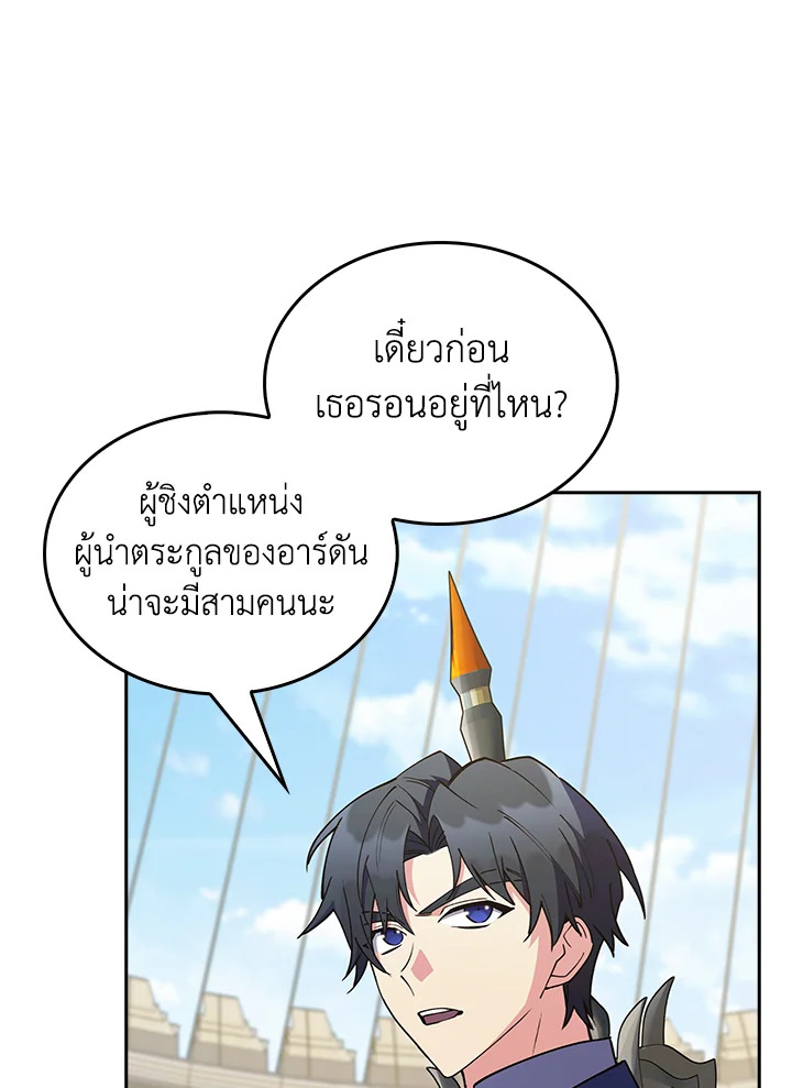 อ่านมังงะ The Fallen House of Ardan ตอนที่ 58/4.jpg