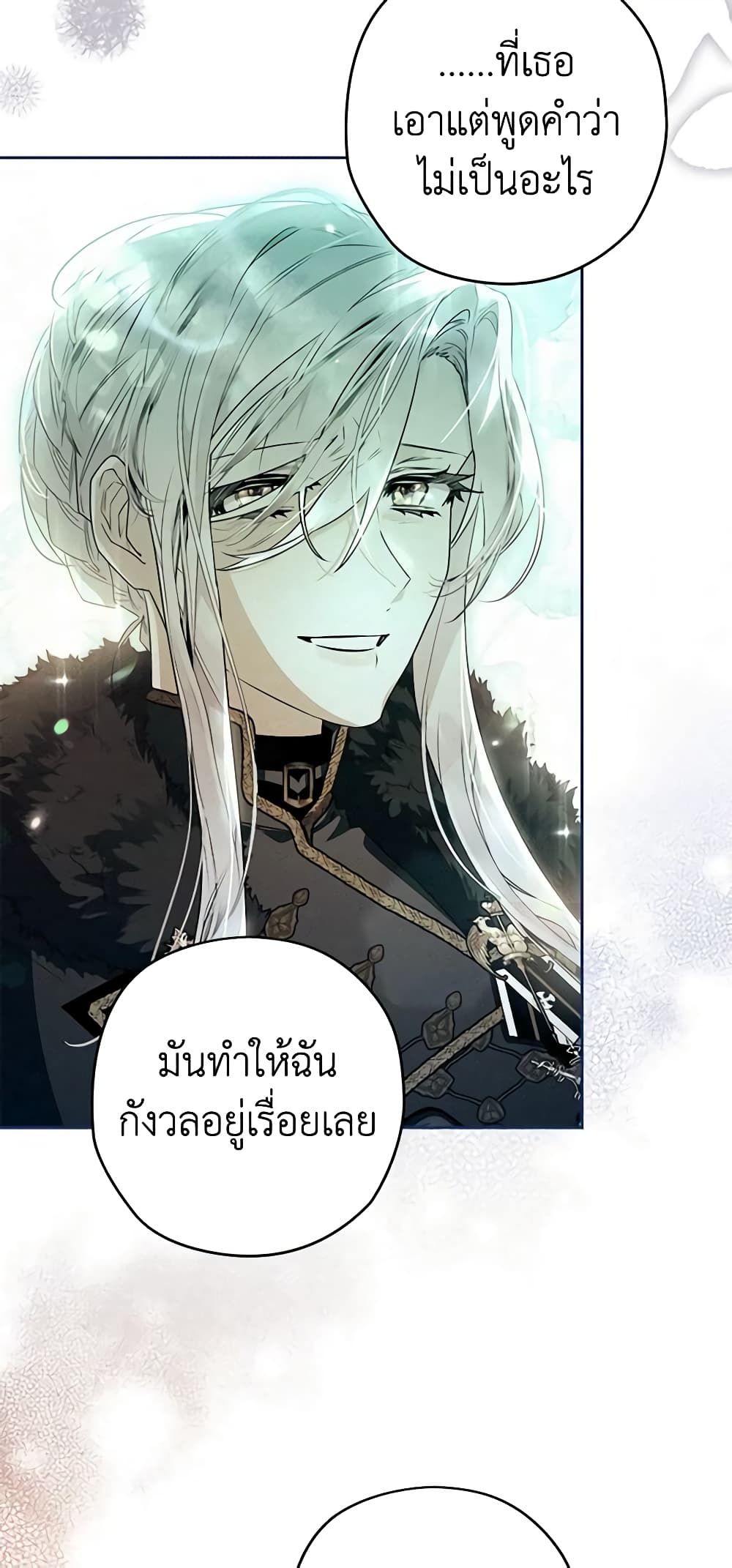 อ่านมังงะ Sigrid ตอนที่ 84/4.jpg