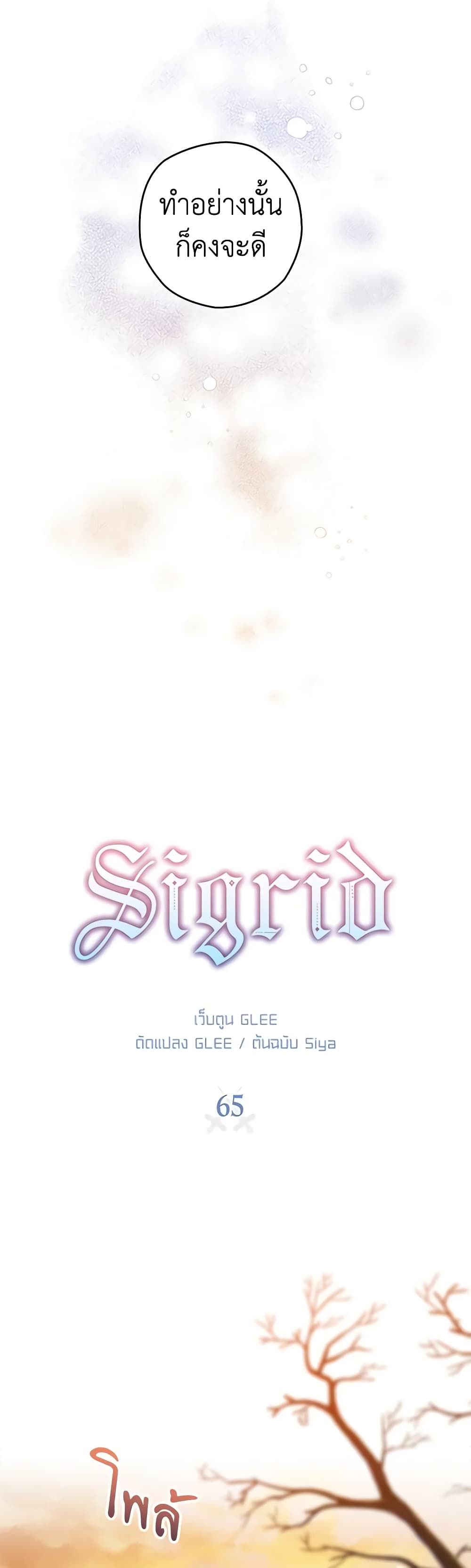 อ่านมังงะ Sigrid ตอนที่ 65/4.jpg