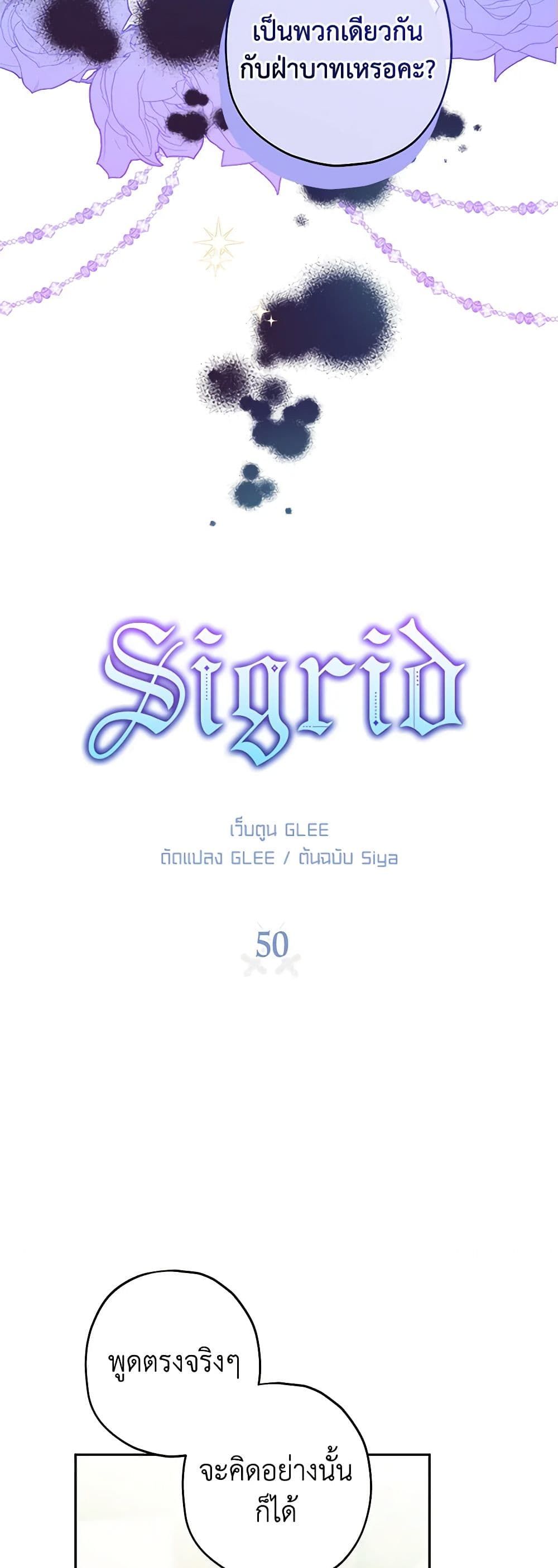 อ่านมังงะ Sigrid ตอนที่ 50/4.jpg